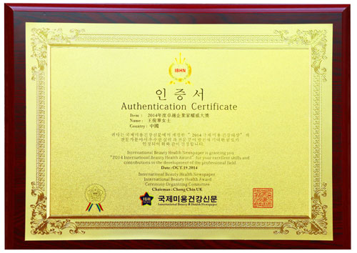 王俊華董事長榮獲年度企業家權威大獎 王俊華董事長榮獲年度企業家權威大獎