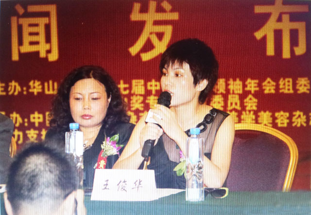 王俊華董事長在第七屆中國美業領袖年會發言